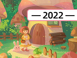 兒童插畫合集 | 我的2022高光時刻