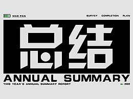 2022年终总结