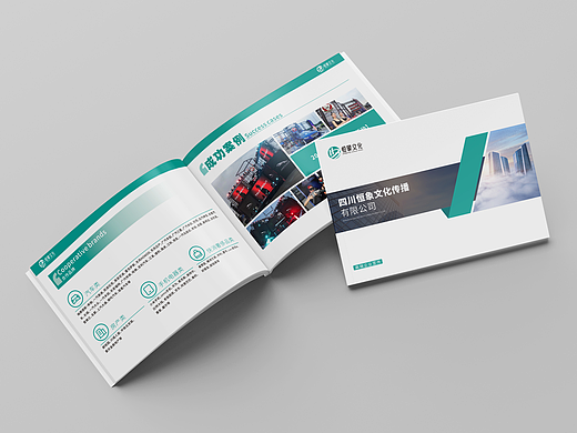 企业宣传画册