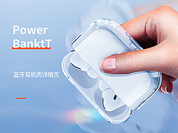 藍(lán)牙耳機(jī)?充電寶丨電商詳情頁(yè)X2