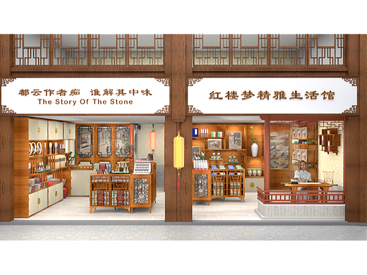 【红楼梦】中式空间展陈设计