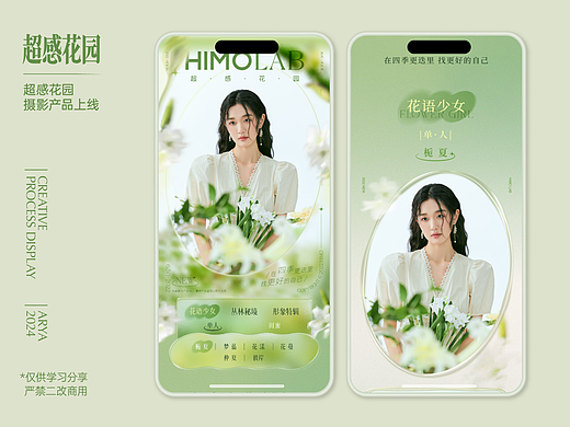 清凉一夏|超感花园长图文