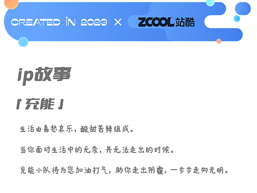 充能小队三维卡通ip