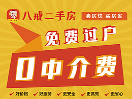 八戒網(wǎng)海報/宣傳單