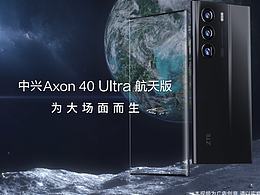 中兴A40 Ultra航天版宣传视频