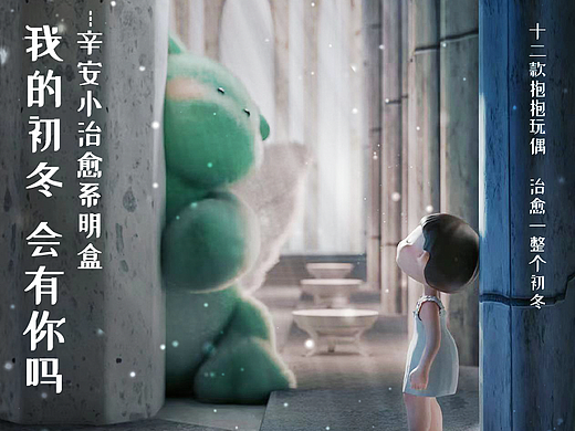 【我的初冬 会有你吗】治愈系毛绒明盒