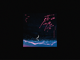 音乐设计