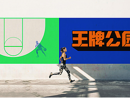 ACE PARK王牌公园品牌视觉形象升级
