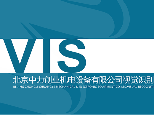 企业VI手册基础和应用部分