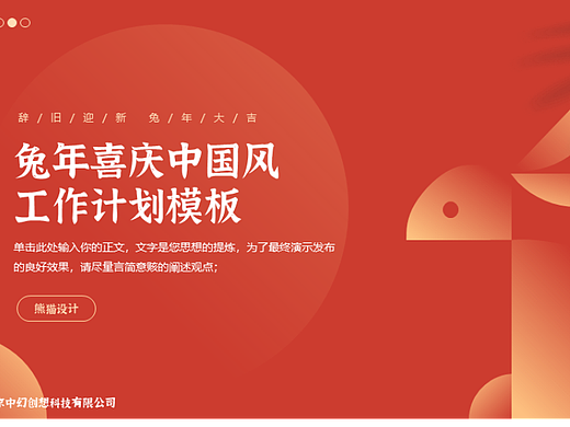 【耀你好看】中国风兔年喜庆手绘工作计划