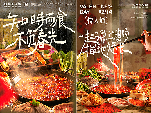 重庆老火锅 | 节日节气海报拍摄 | 美食摄影
