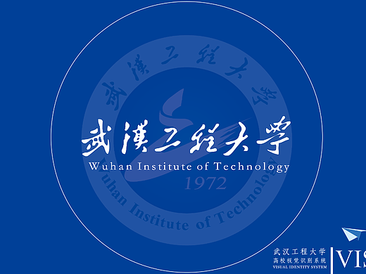 武汉工程大学vi系统