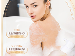 沐浴露詳情頁 視覺升級