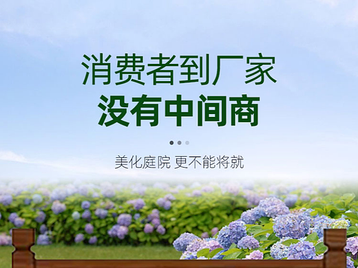 园艺绿色详情页