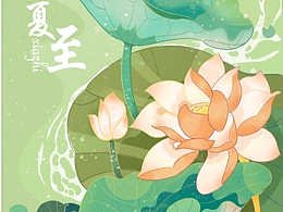 夏至