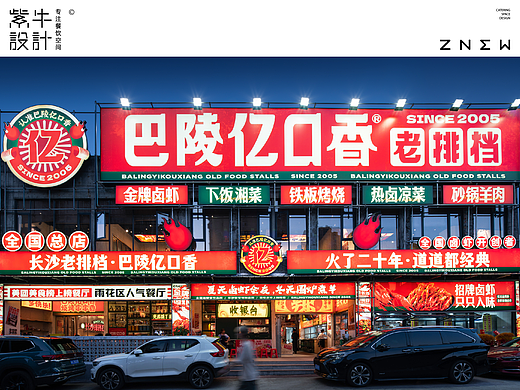 巴陵亿口香（鄱阳店）