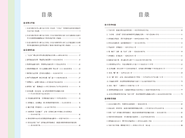 全市特殊教育融合發(fā)展暨教育教學(xué)成果展示會(huì)會(huì)議材料