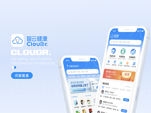 智云健康APP改版