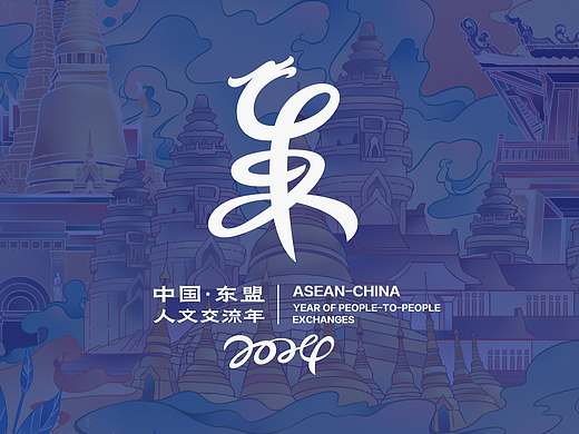 logo设计/2024中国·东盟人文交流年