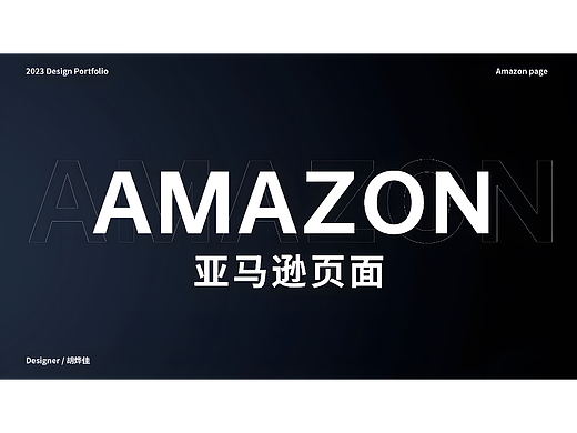 2023  Amazom-3C详情页/电商设计
