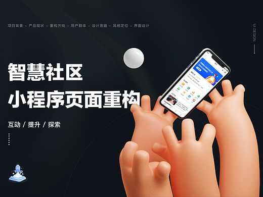 智慧社区小程序