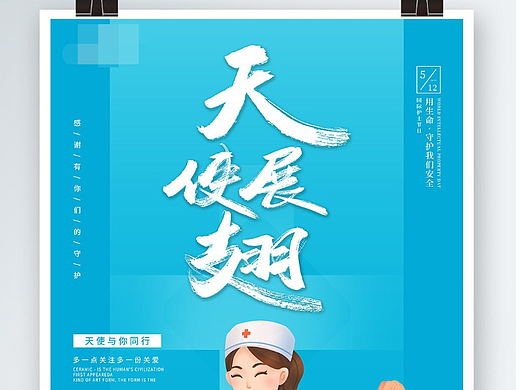 护士节海报