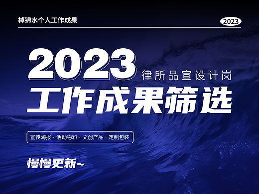 2023年工作成果筛选