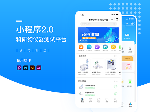 科研狗小程序