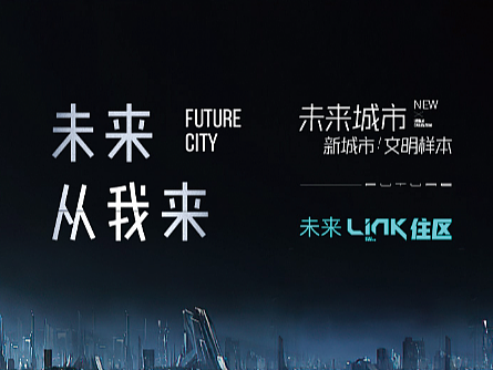 地产时代作品-碧桂园[未来城市]提报稿件