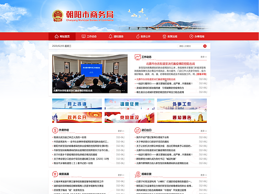 G端政府网站/商务局官网