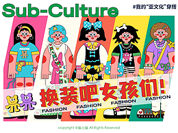 原创插画｜换装吧女孩们！