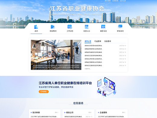 【门户网站】职业健康协会门户网站设计