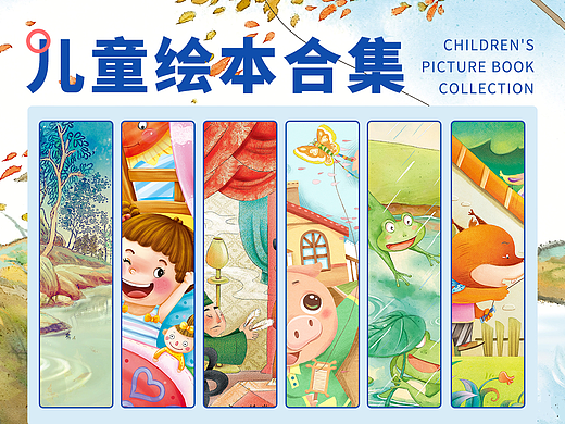 儿童绘本插画合集（个人主页-ZNjM1NTAwMTI=） - 儿童插画 - 站酷设计师阿里安原创素材 - 站酷ZCOOL