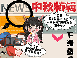 中秋节公众号排版