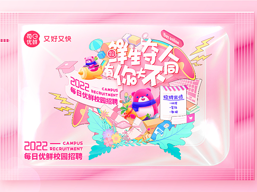 主视觉设计-每日优鲜校园招聘