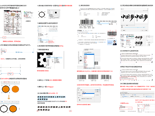 cdr实用小知识学习总结分享