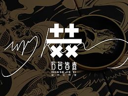 麦康X青藤·润物马脂油