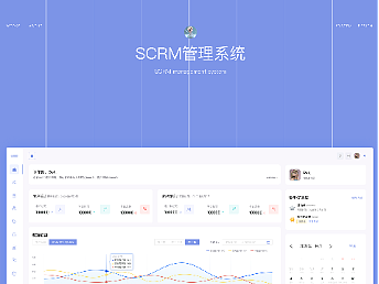 B端SCRM系统