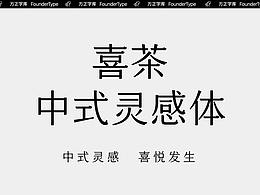 字体设计