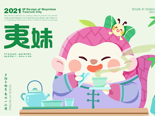 小茶仙夷妹——武夷山城市IP设计