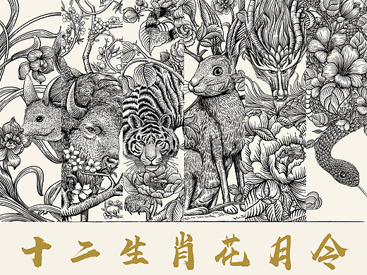 十二生肖花月令