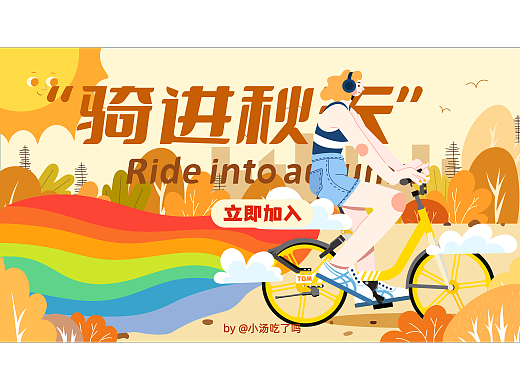 扁平插画启动页设计