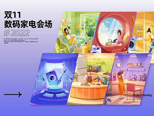 【天猫双11】数码家电会场主KV