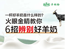 如何辨別假羊奶知識點圖