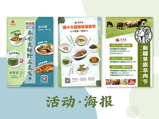 餐饮 活动海报