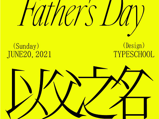 平面創(chuàng)作B計劃-第一期作業(yè)專區(qū)（個人主頁-ZNjI5MzI1NTY=） - 字體/字形 - 站酷設計師池嗯陳原創(chuàng)素材 - 站酷ZCOOL