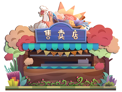 天鹅大厨售卖店五视图