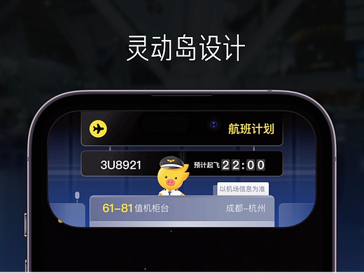 飞猪灵动岛设计