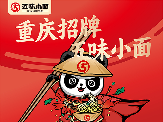 五味小面：走好这4步，营业额提升100%
