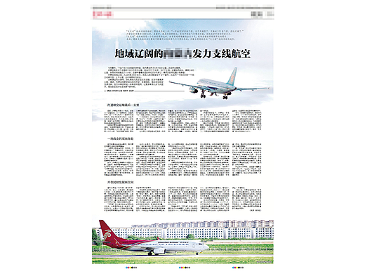 报纸版面